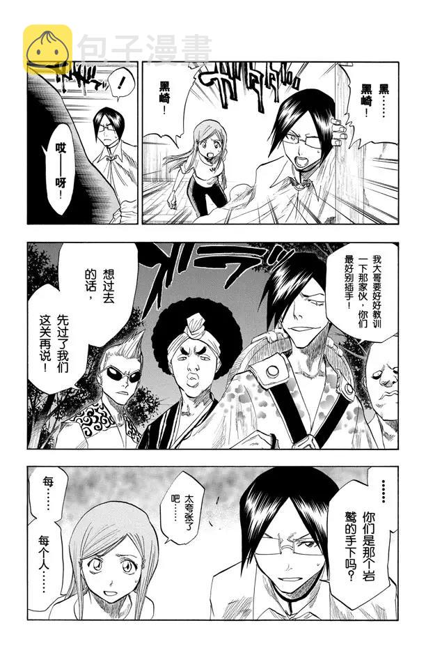 第77话 本大爷叫岩鹫6