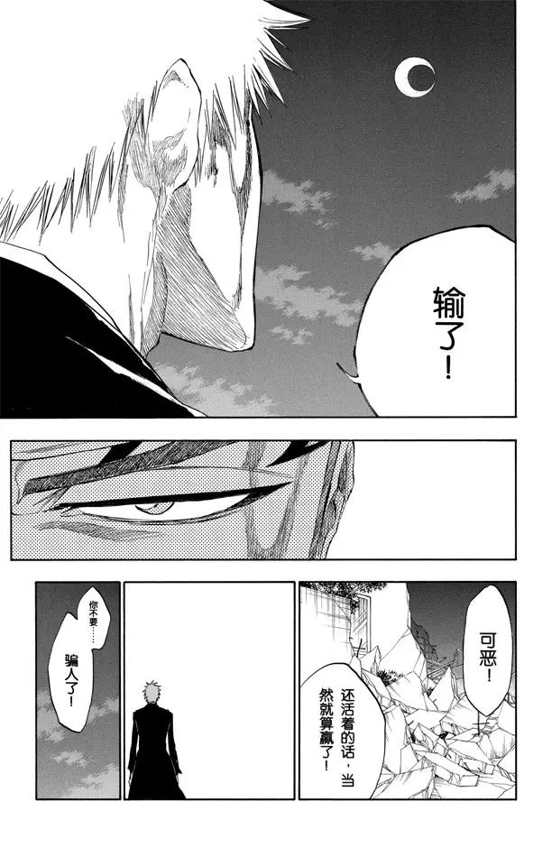第212话 你不要再听到我的名字16
