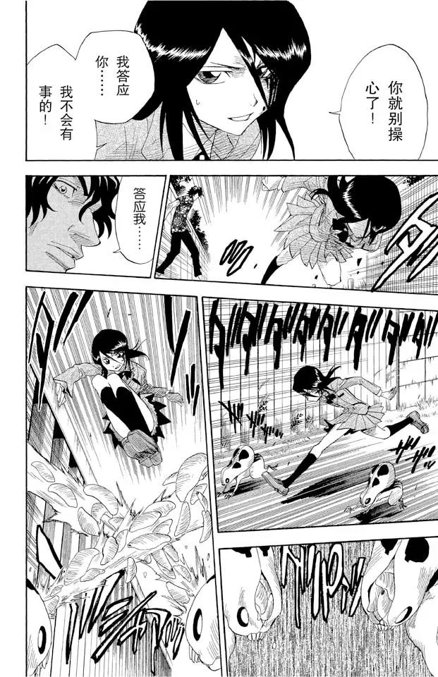 第10话 怪物和一个转校生pt.2[死神草莓]13