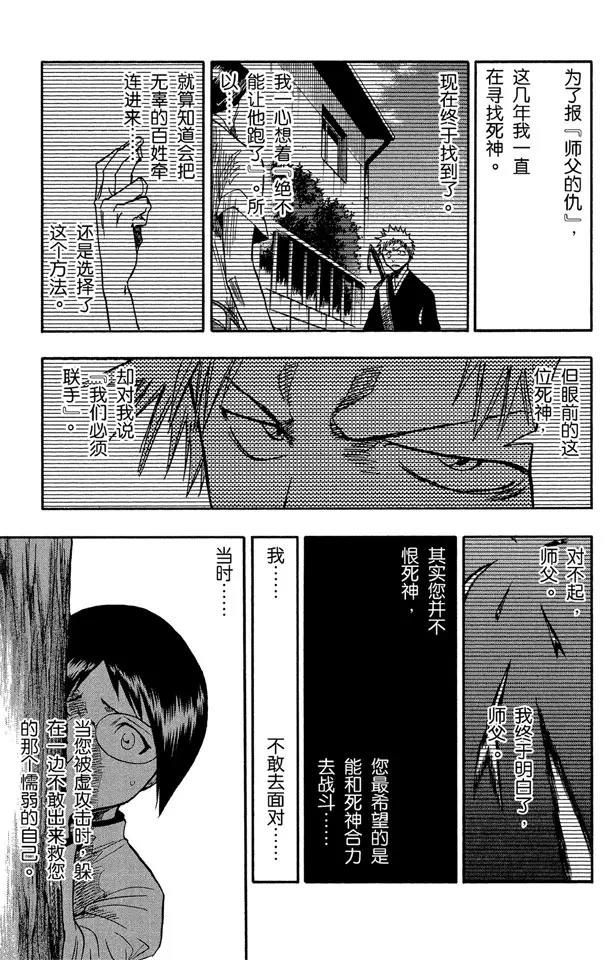 第50话 灭却师射手的憎恨 PART2 [血腥中的茫然]14