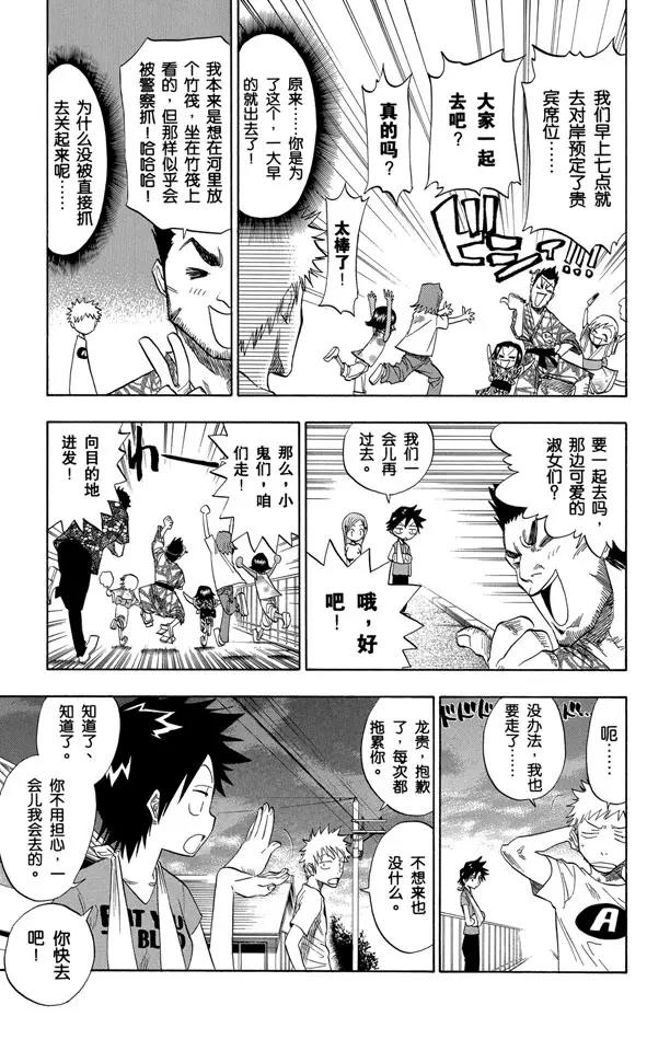 第68话 最後的暑假10