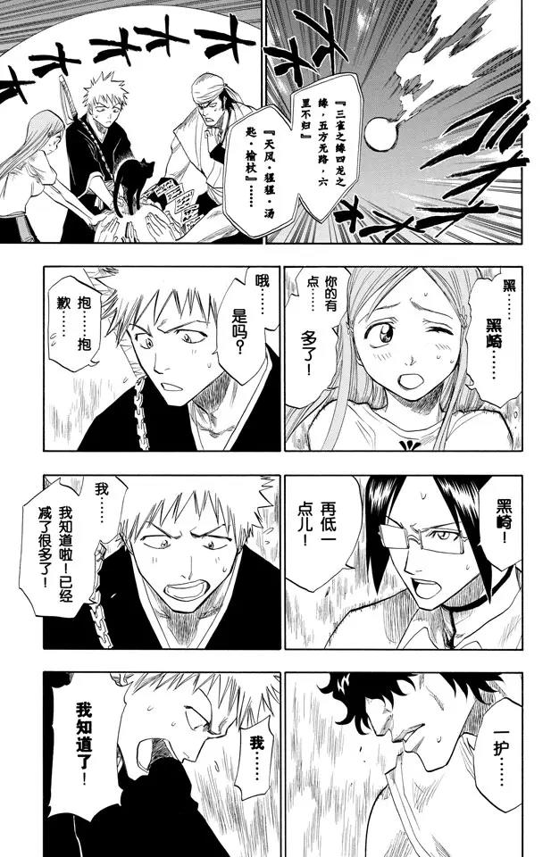 第84话 流星计划2 [天空中的刺青]14