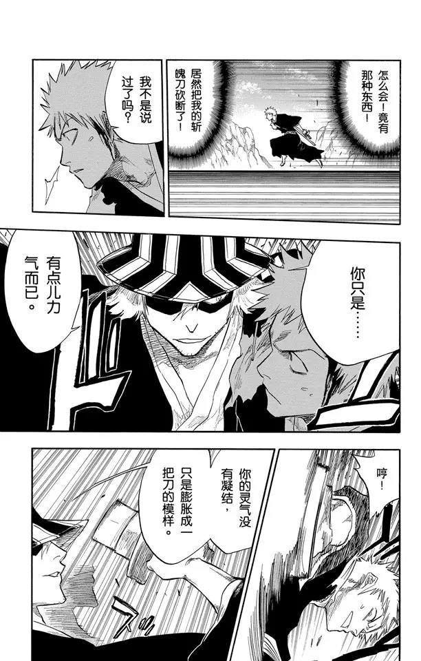 第66话 刀锋与我8