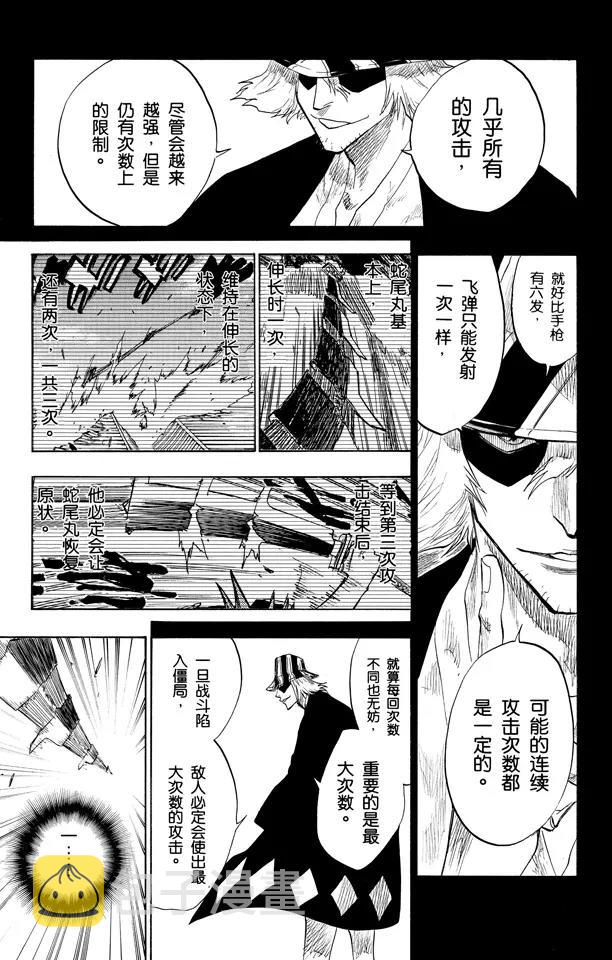 第96话 血染的战斗14