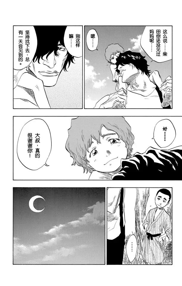 第76话 野猪骑士登场9