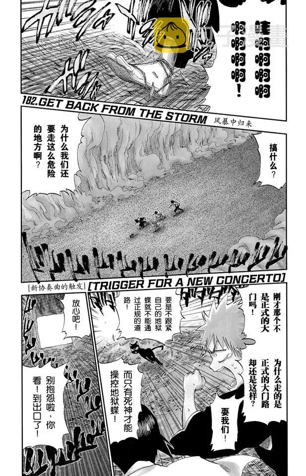 第182话 风暴中归来 [新协奏曲的触发]0