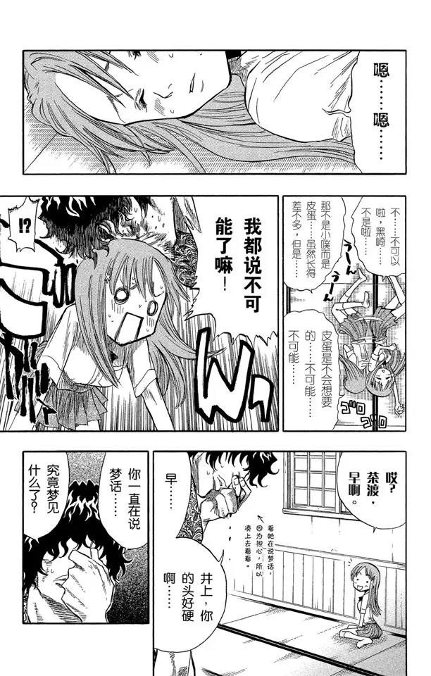 第44话 觉醒[面对威胁]8