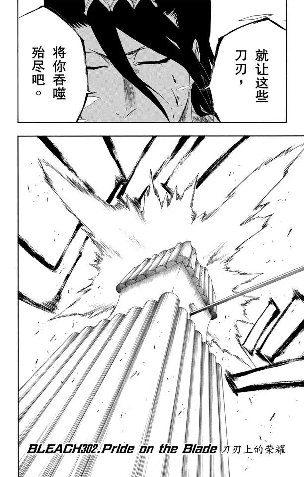 第302话 刀刃上的荣耀1