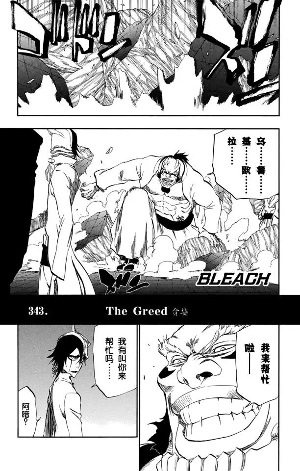 第343话 贪婪0