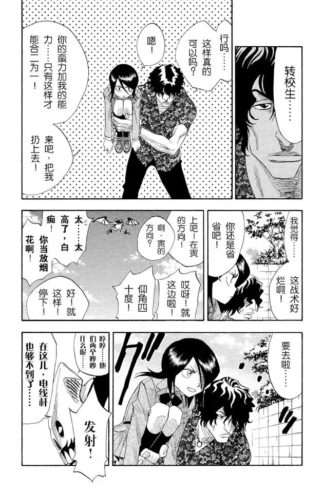 第10话 怪物和一个转校生pt.2[死神草莓]7