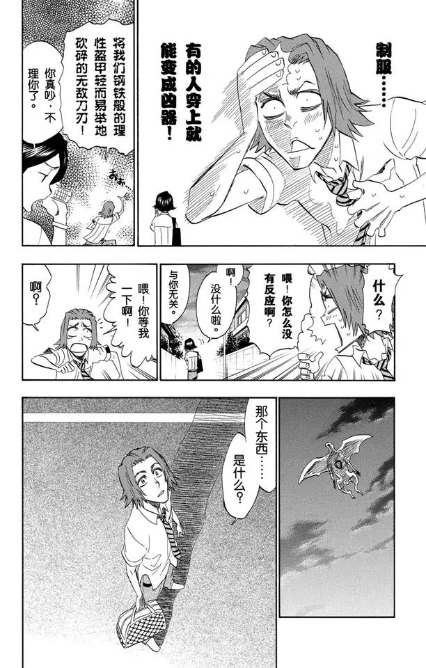 第198话 冰冷得不协调23