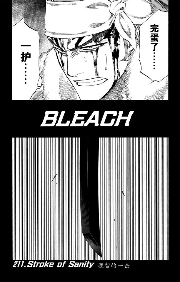 第211话 理智的一击3