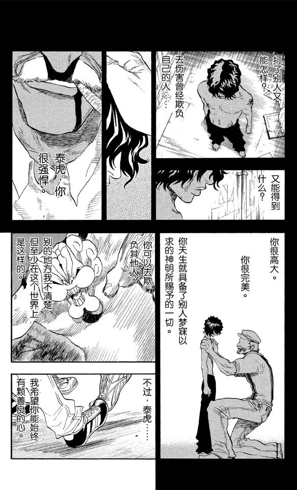第39话 巨人的右臂12