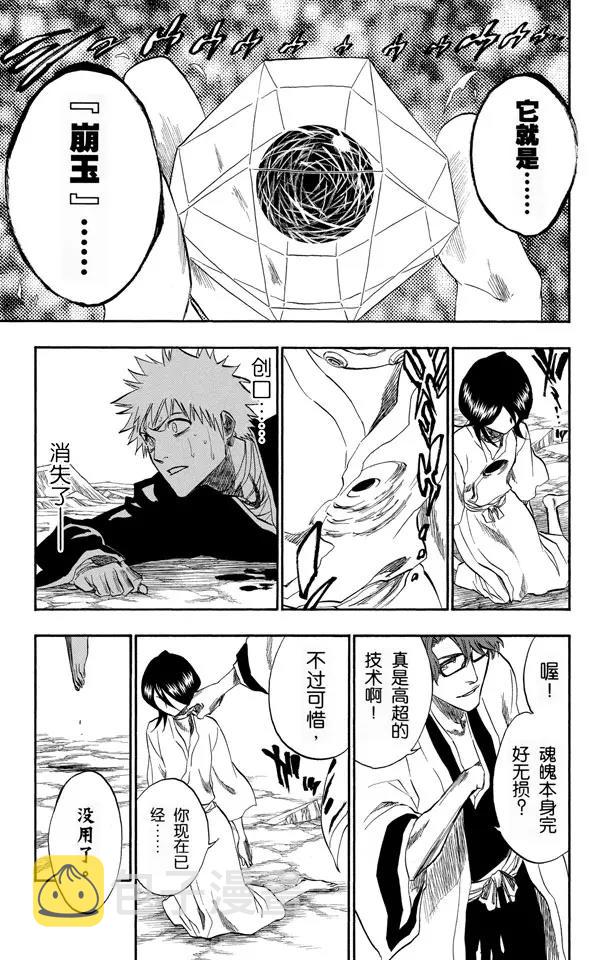 第176话 催眠的终结8[贯穿]20