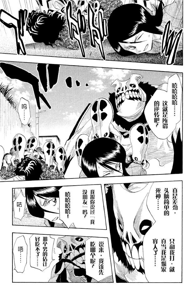 第10话 怪物和一个转校生pt.2[死神草莓]4
