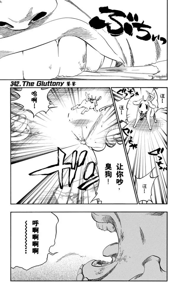 第342话 饕餮0
