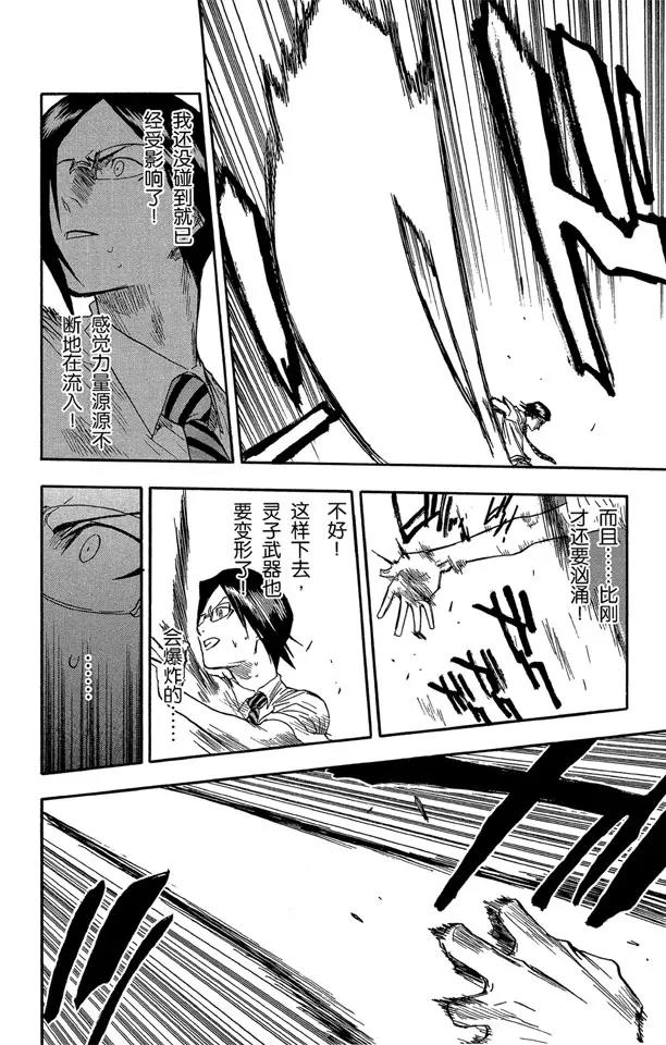 第50话 灭却师射手的憎恨 PART2 [血腥中的茫然]9