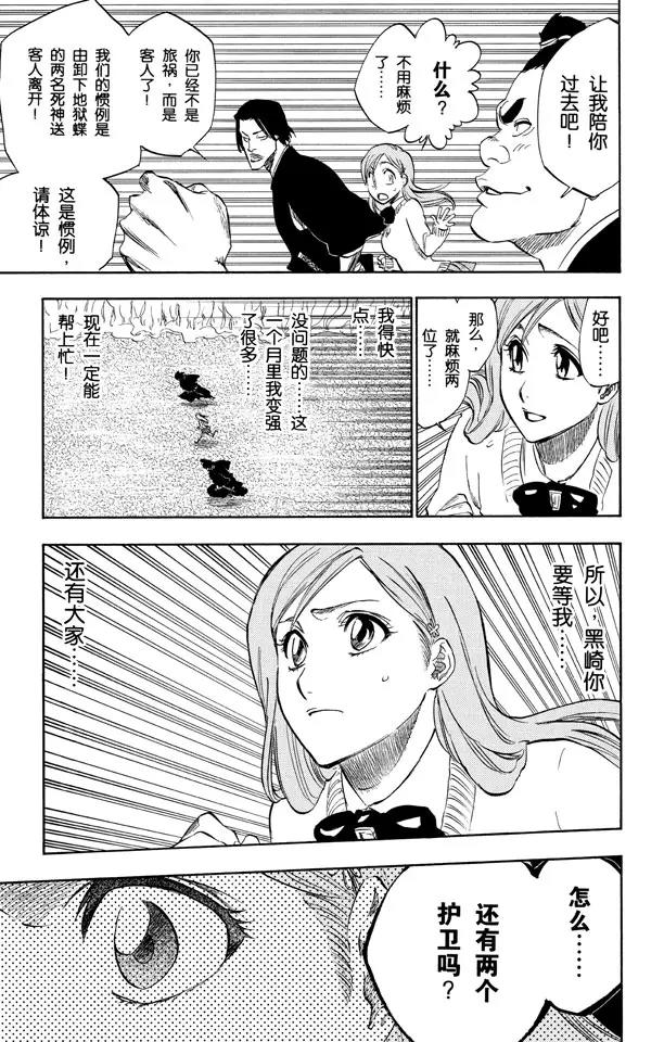 第233话 侵袭者16
