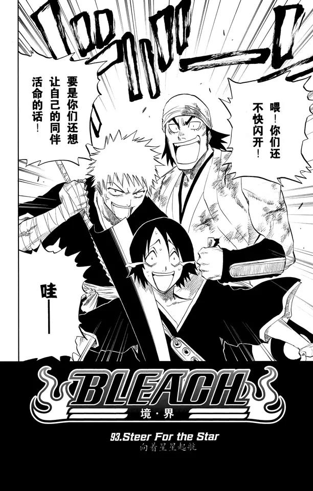 第93话 向着星星起航1
