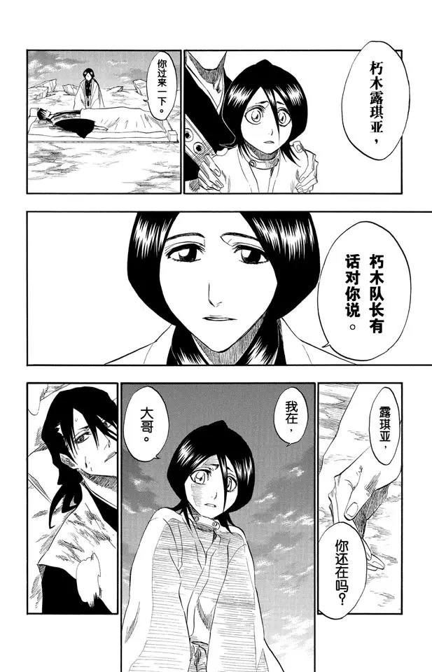 第179话 黄昏下的坦白13