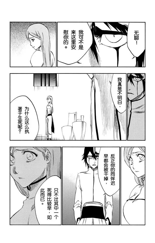 第262话 无法交融9