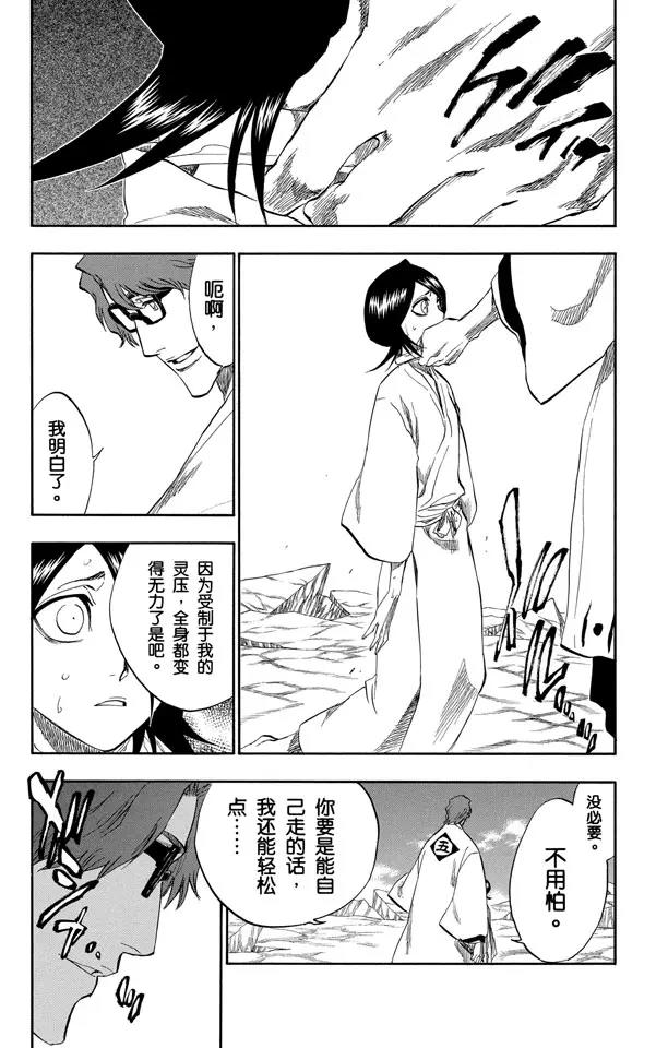第175话 催眠的终结7[提线下的真相]2