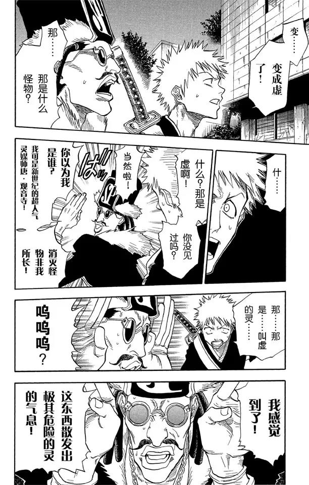 第30话 第二次接触（它是我们理解范围之外的东西）11