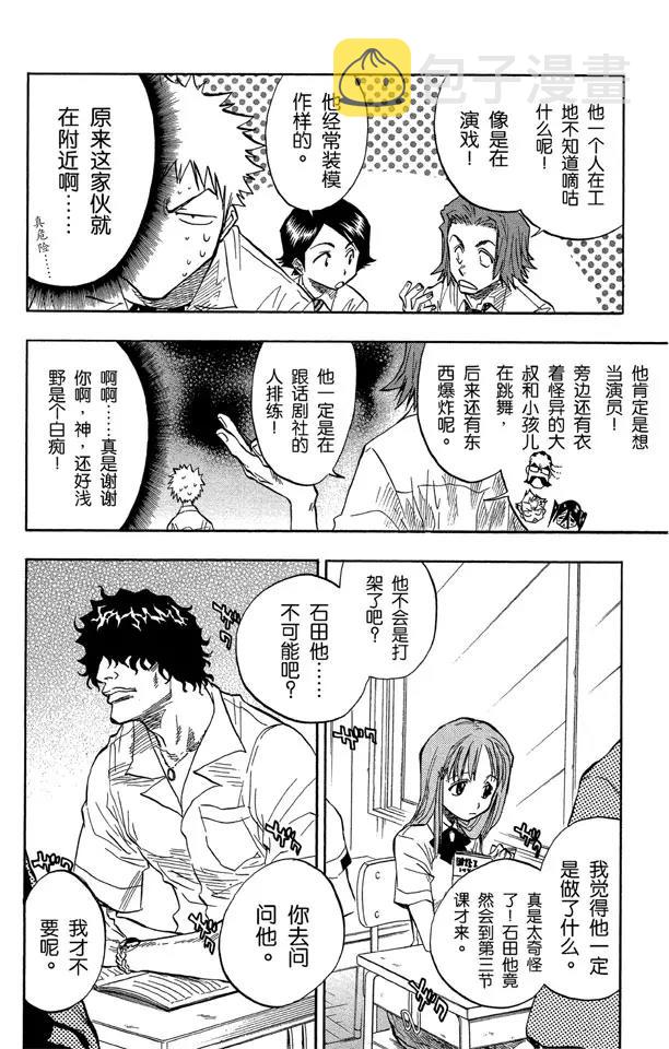 第51话 三位死神7