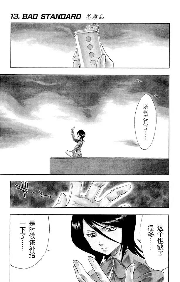 第13话 劣质品0
