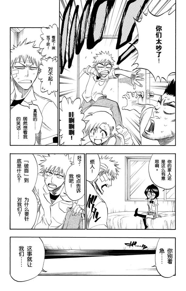 第197话 逼近的危险8