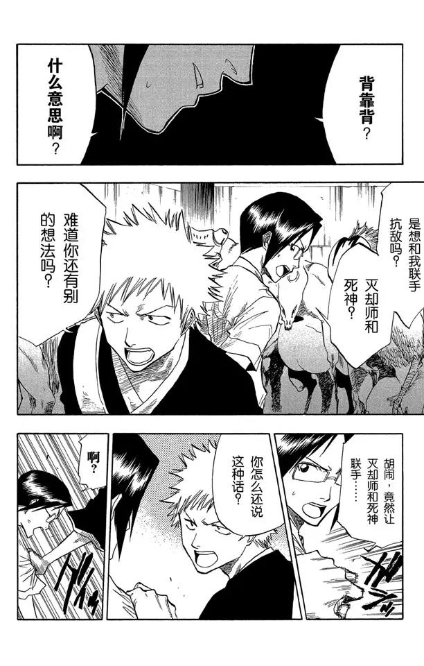 第47话 背靠背 ~ 撕裂的天空3