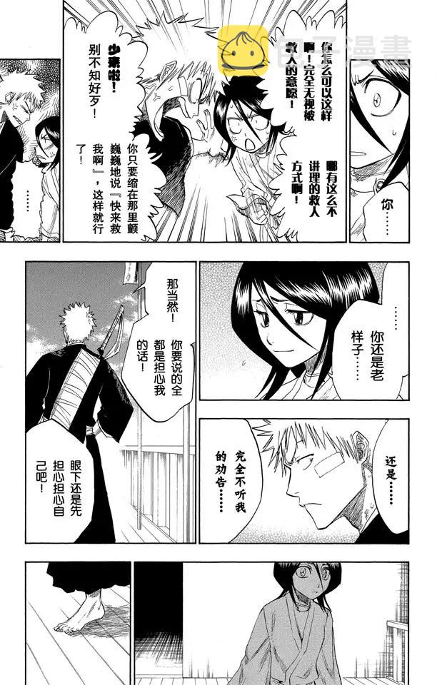 第117话 幸存者2 [否定阴影]2