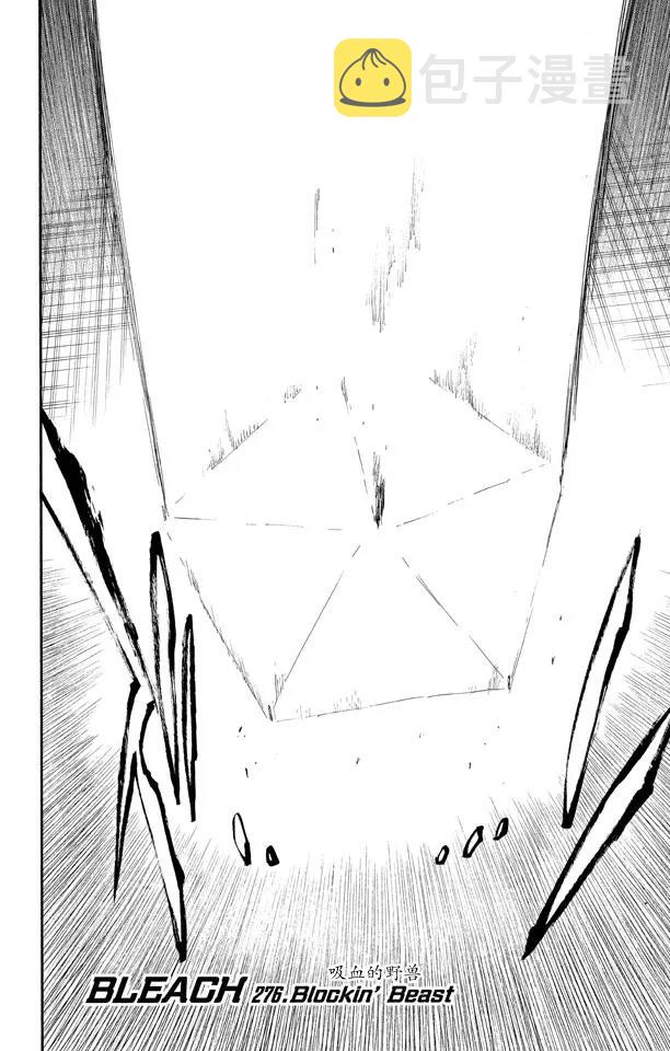 第276话 吸血的野兽1