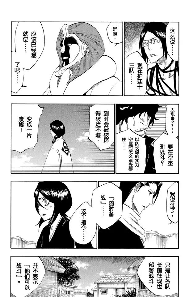 第315话 死亡进行曲3