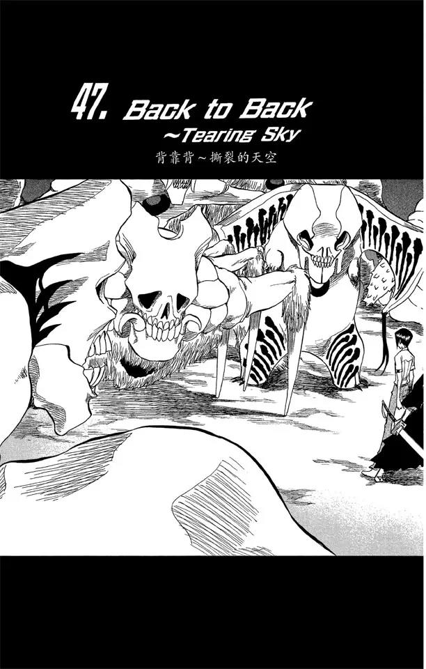 第47话 背靠背 ~ 撕裂的天空2