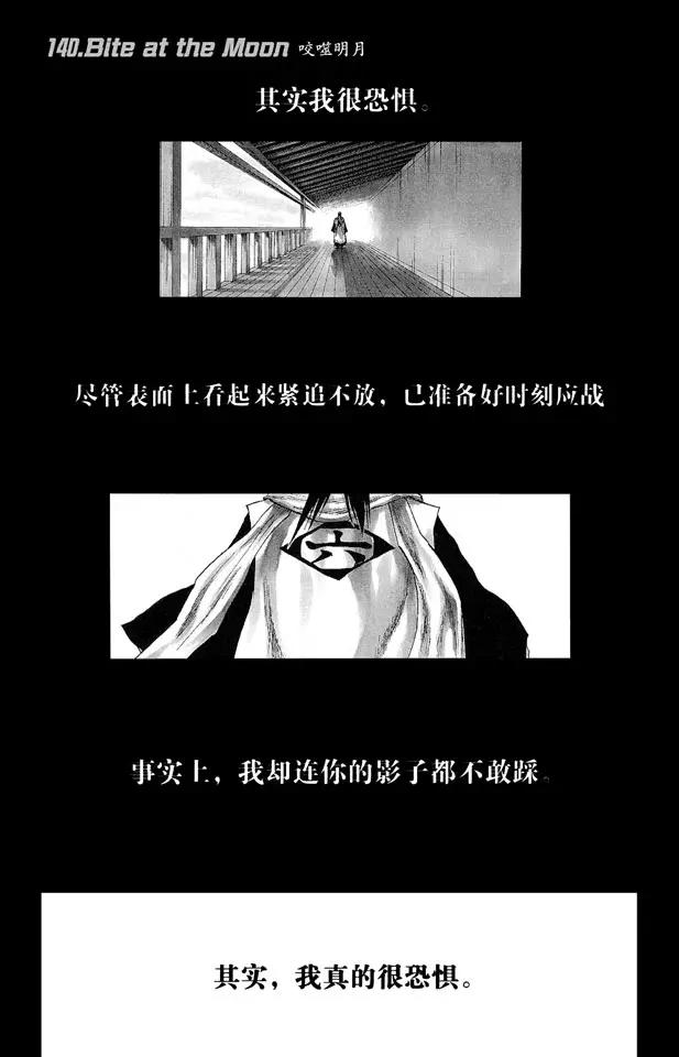 第140话 咬噬明月6
