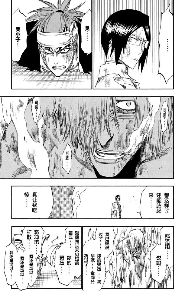 第276话 吸血的野兽6