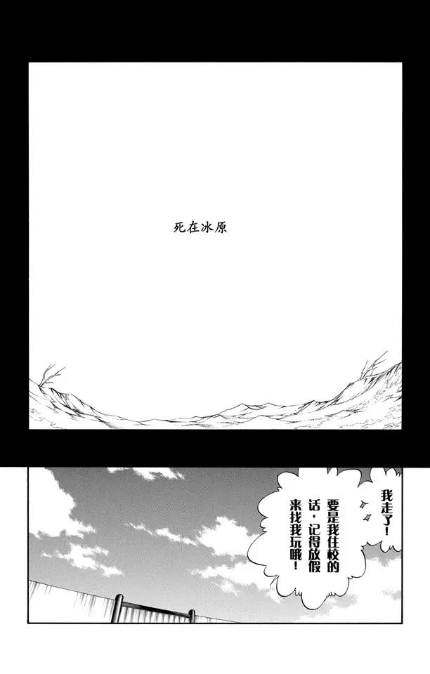 番外6 死在冰原5