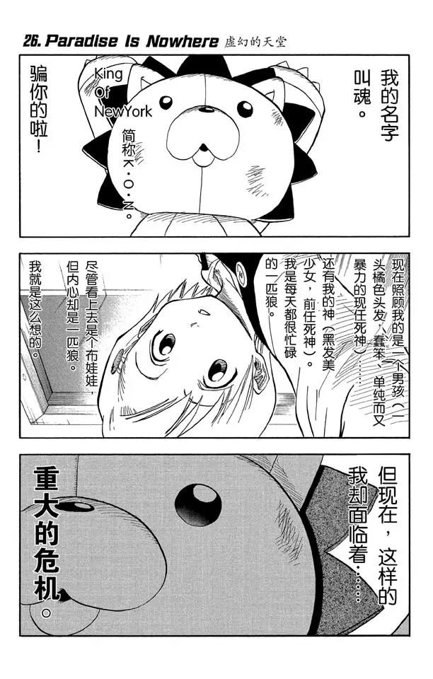 第26话 虚幻的天堂6