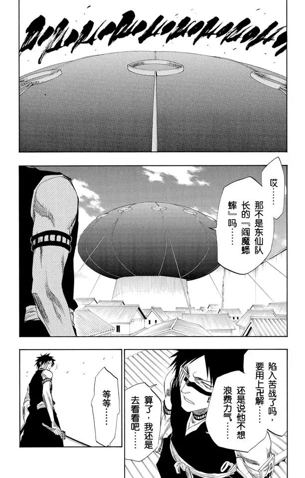 第147话 终场倒计时：3 [刺眼的光线，无声的鼓动]5