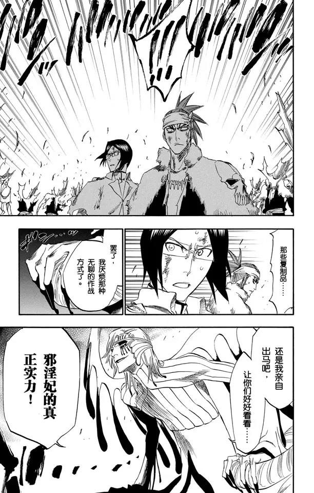 第292话 破裂的自身复制品18