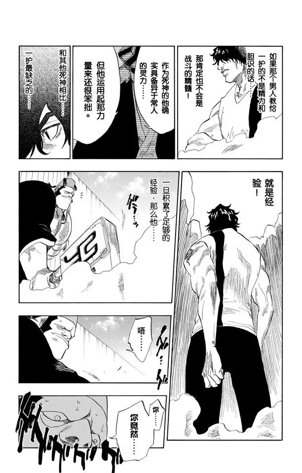 第72话 大块头17