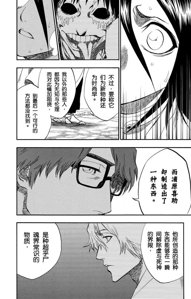 第175话 催眠的终结7[提线下的真相]11