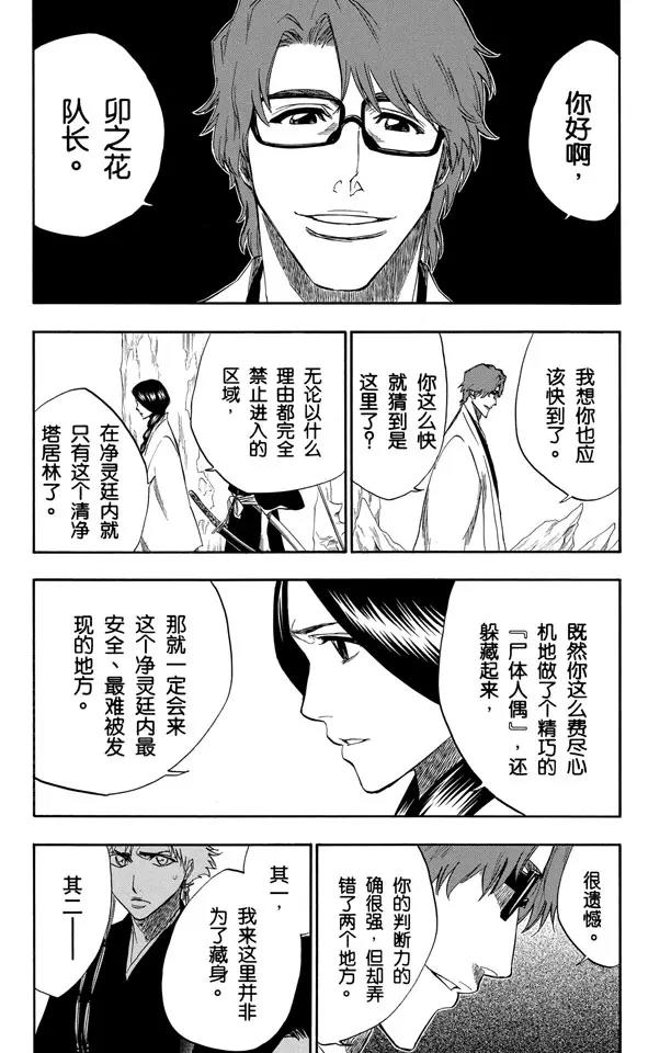 第171话 催眠的终结3 [蓝雾]6