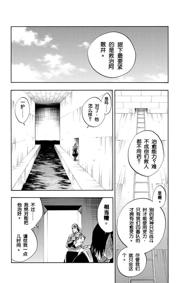 第99话 死一般黑色的战争之云10