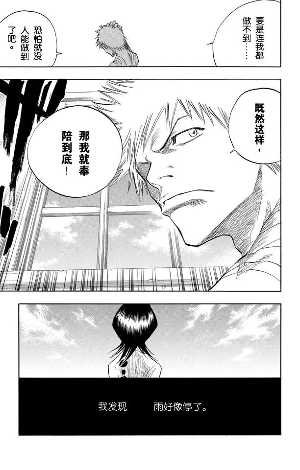 第57话 未完结的七月之雨18