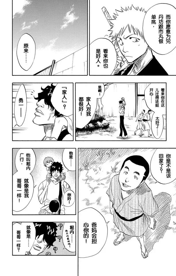 第76话 野猪骑士登场7