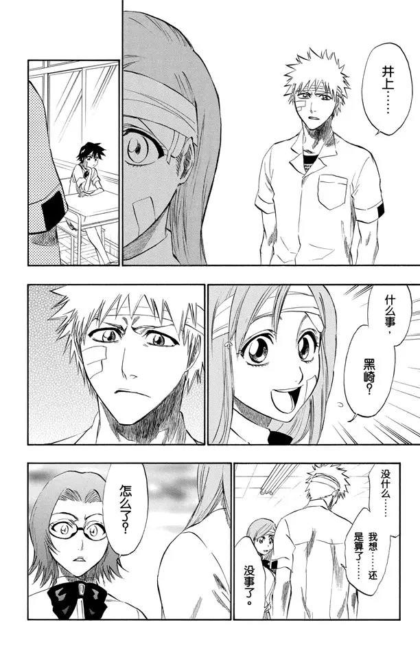 第195话 死神&amp;草莓[重奏]5