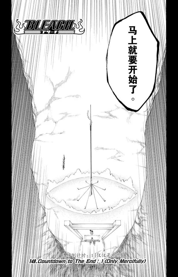 第149话 终场倒计时：1 [仅仅是慈悲]4