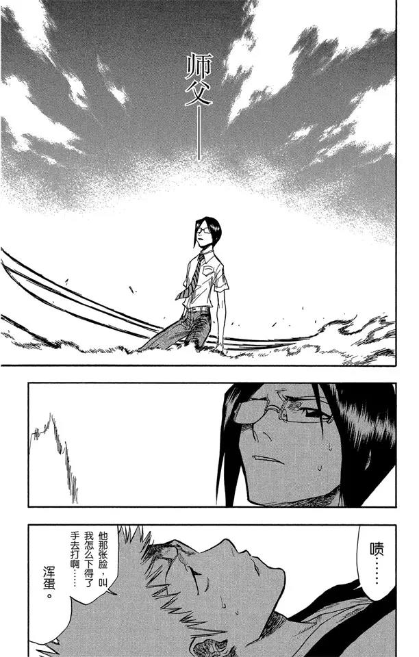 第50话 灭却师射手的憎恨 PART2 [血腥中的茫然]16